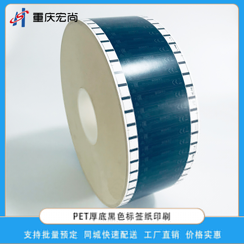 PET厚底标签纸印刷