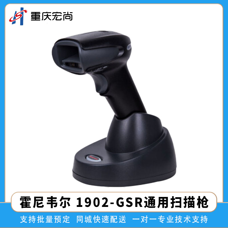 霍尼韦尔1902GSR条码扫描枪